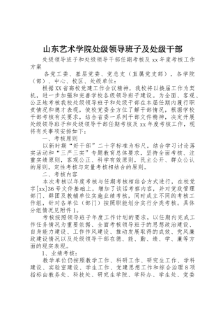 山东艺术学院处级领导班子及处级干部