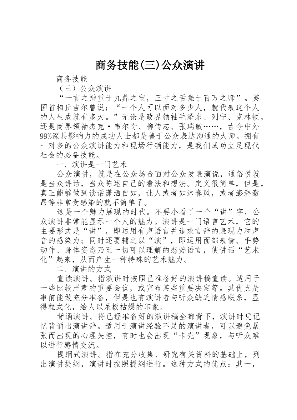 商务技能(三)公众演讲_第1页