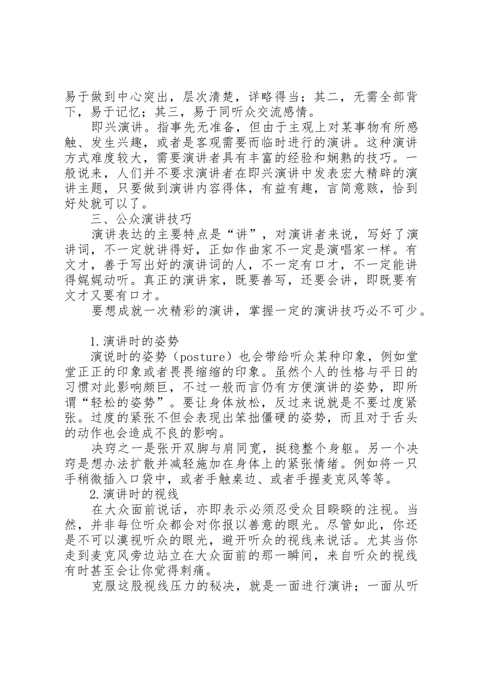 商务技能(三)公众演讲_第2页