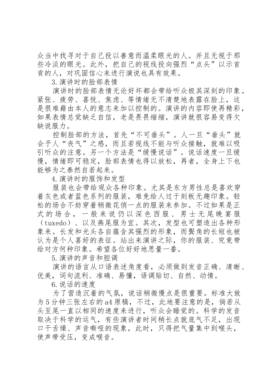 商务技能(三)公众演讲_第3页