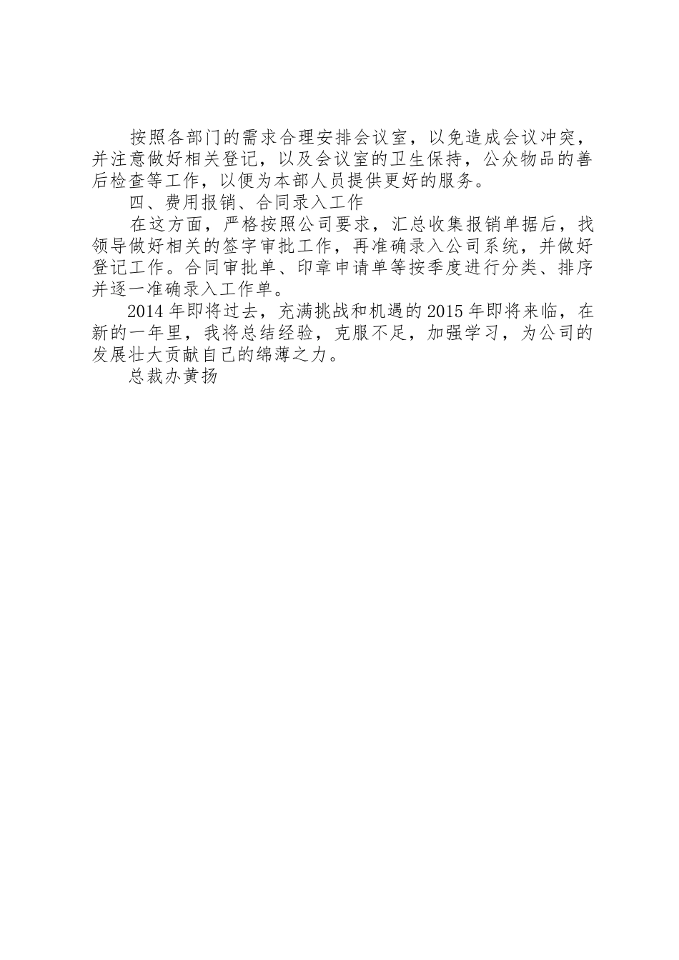 商务接待总结报告_第2页