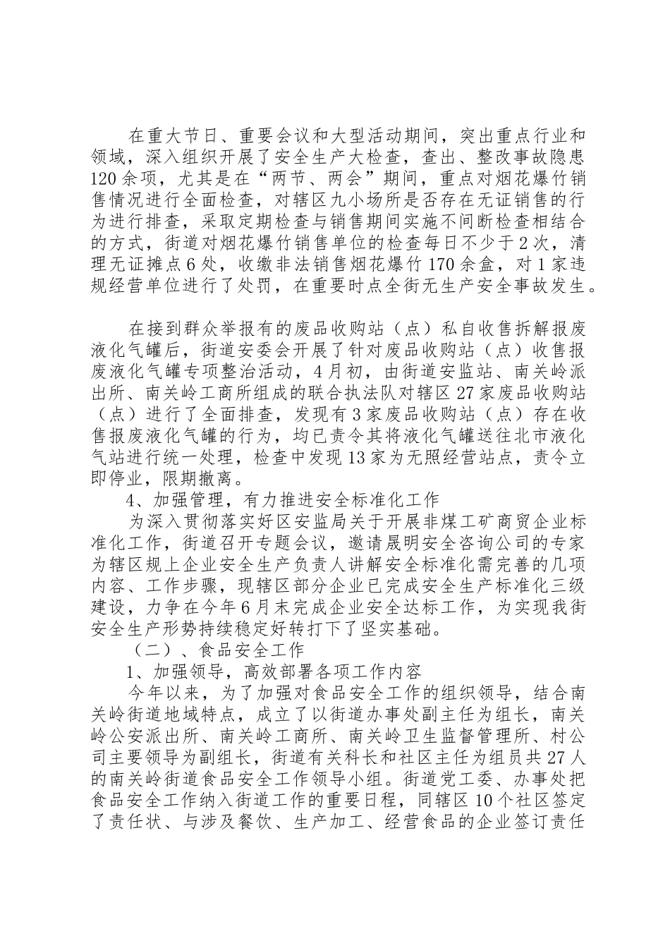 上半年安监部工作总结_第2页