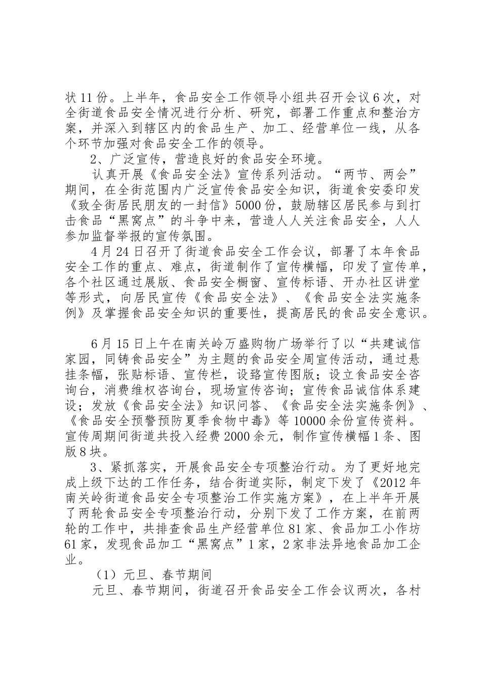 上半年安监部工作总结_第3页