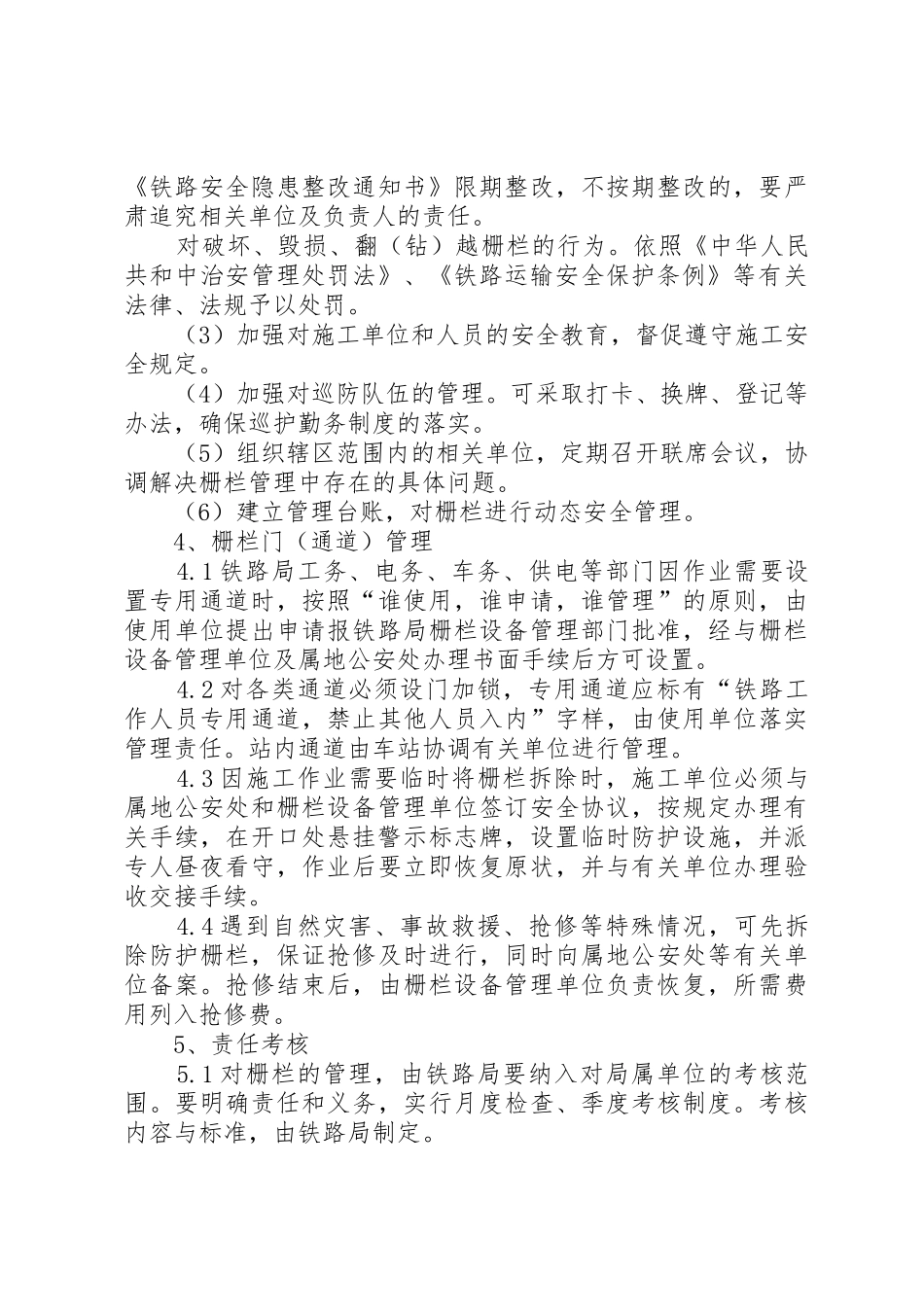 上海铁路局线路防护栅栏管理办法_第3页