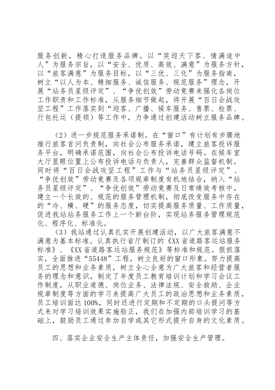 邵武汽车站文明行业创建活动工作情况汇报_第2页