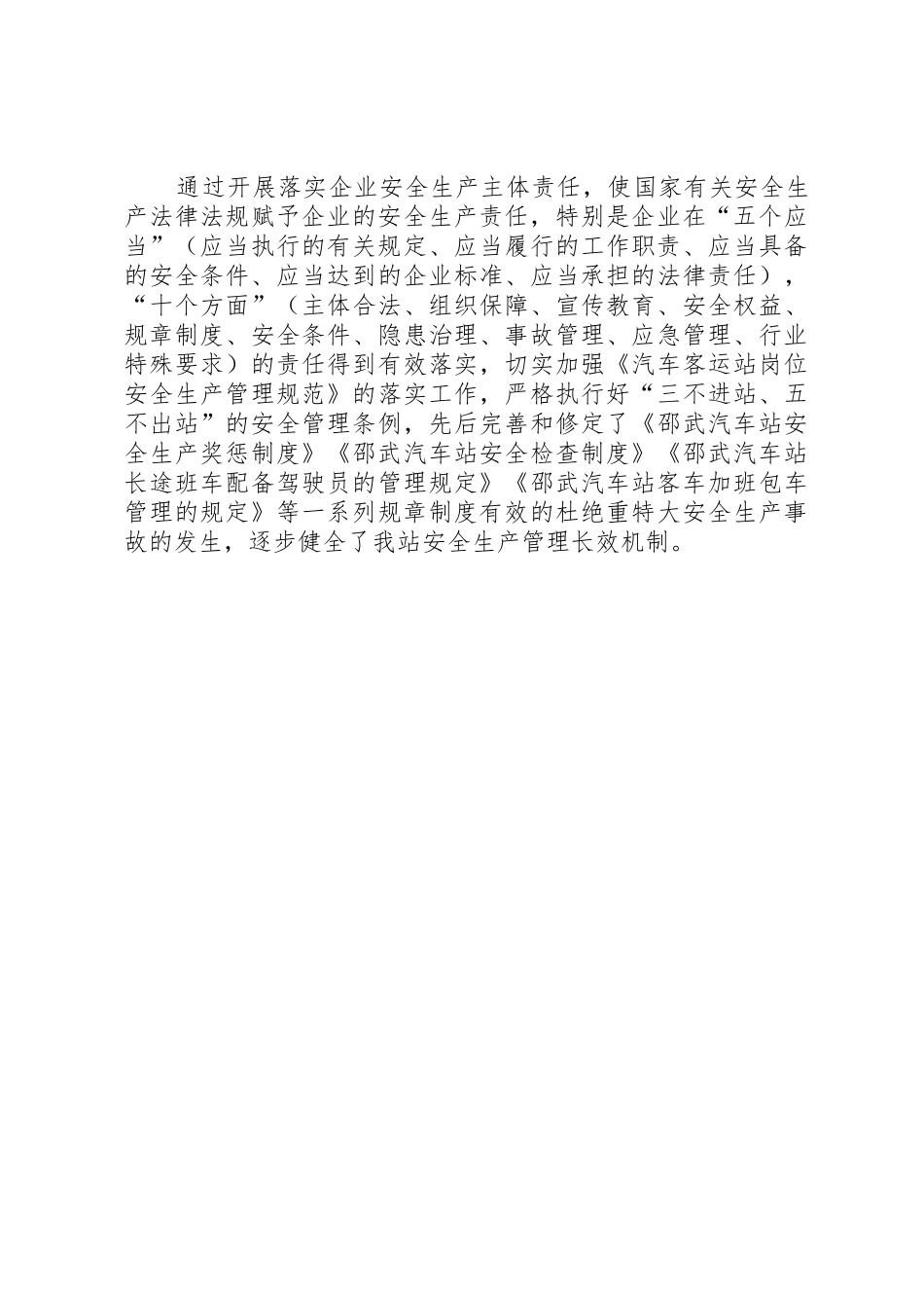 邵武汽车站文明行业创建活动工作情况汇报_第3页