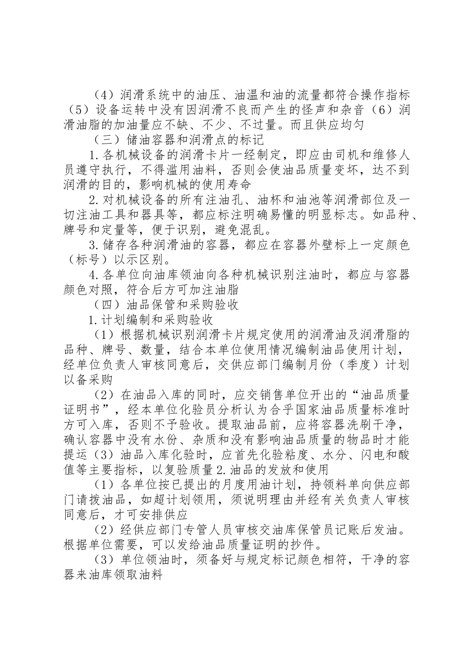 设备及阀门润滑管理制度_第3页