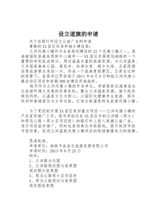 设立道旗的申请_1
