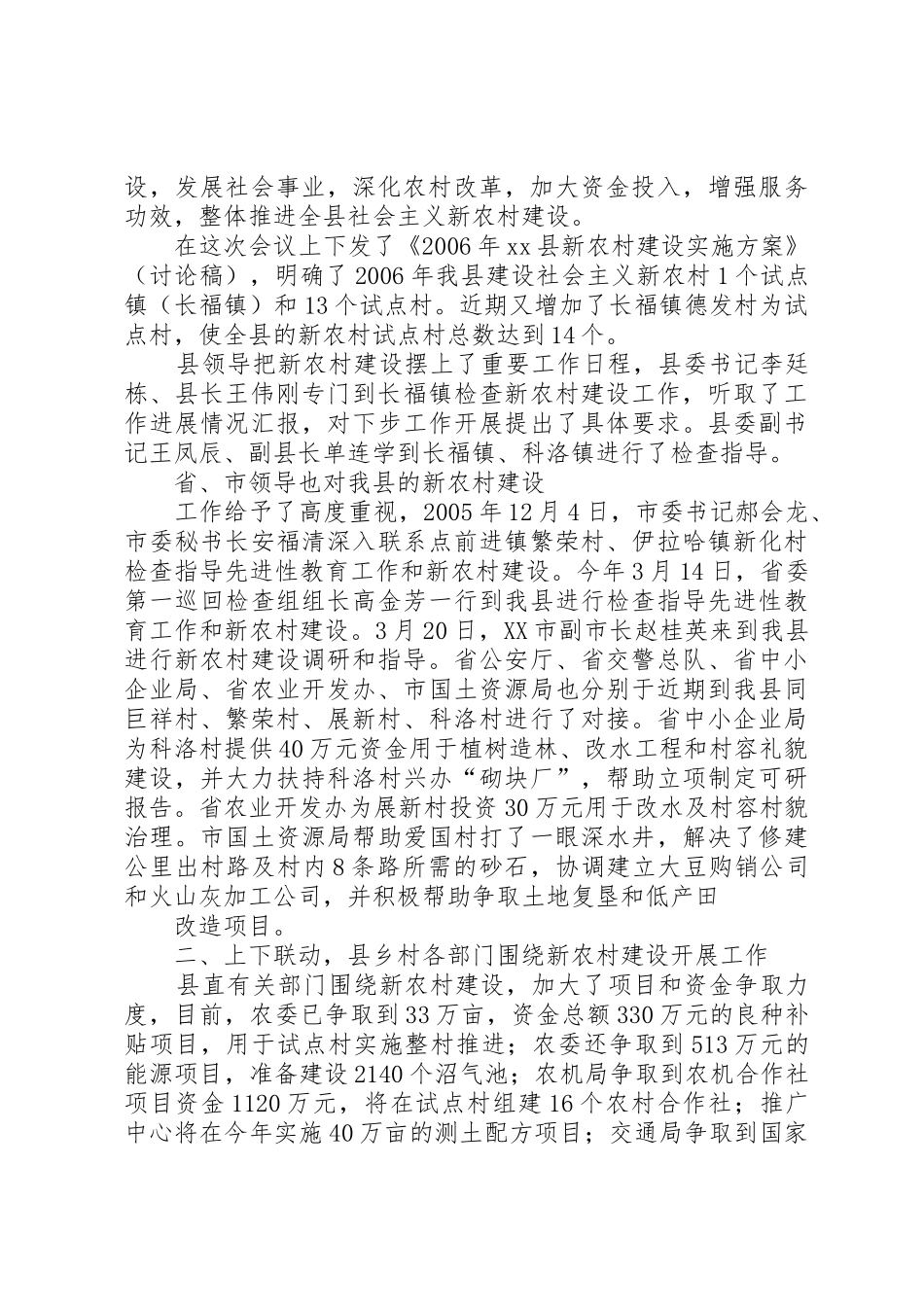 社会主义新农村建设工作进展情况汇报[推荐]_第2页