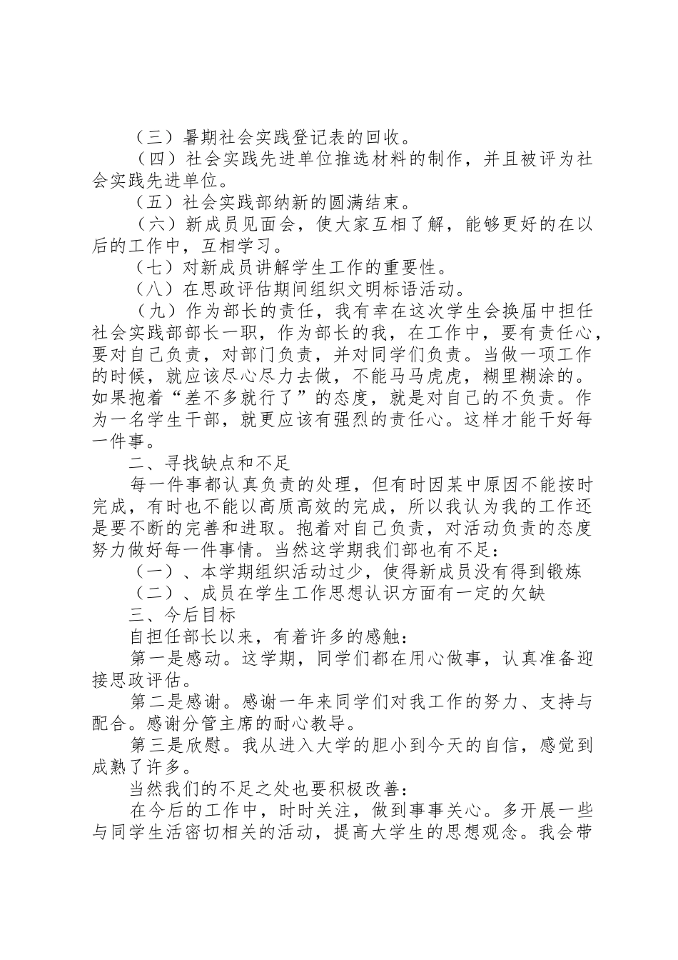 社践部干事述职报告_第2页