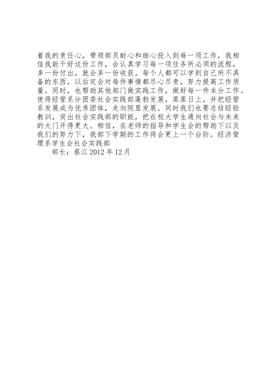 社践部干事述职报告_第3页