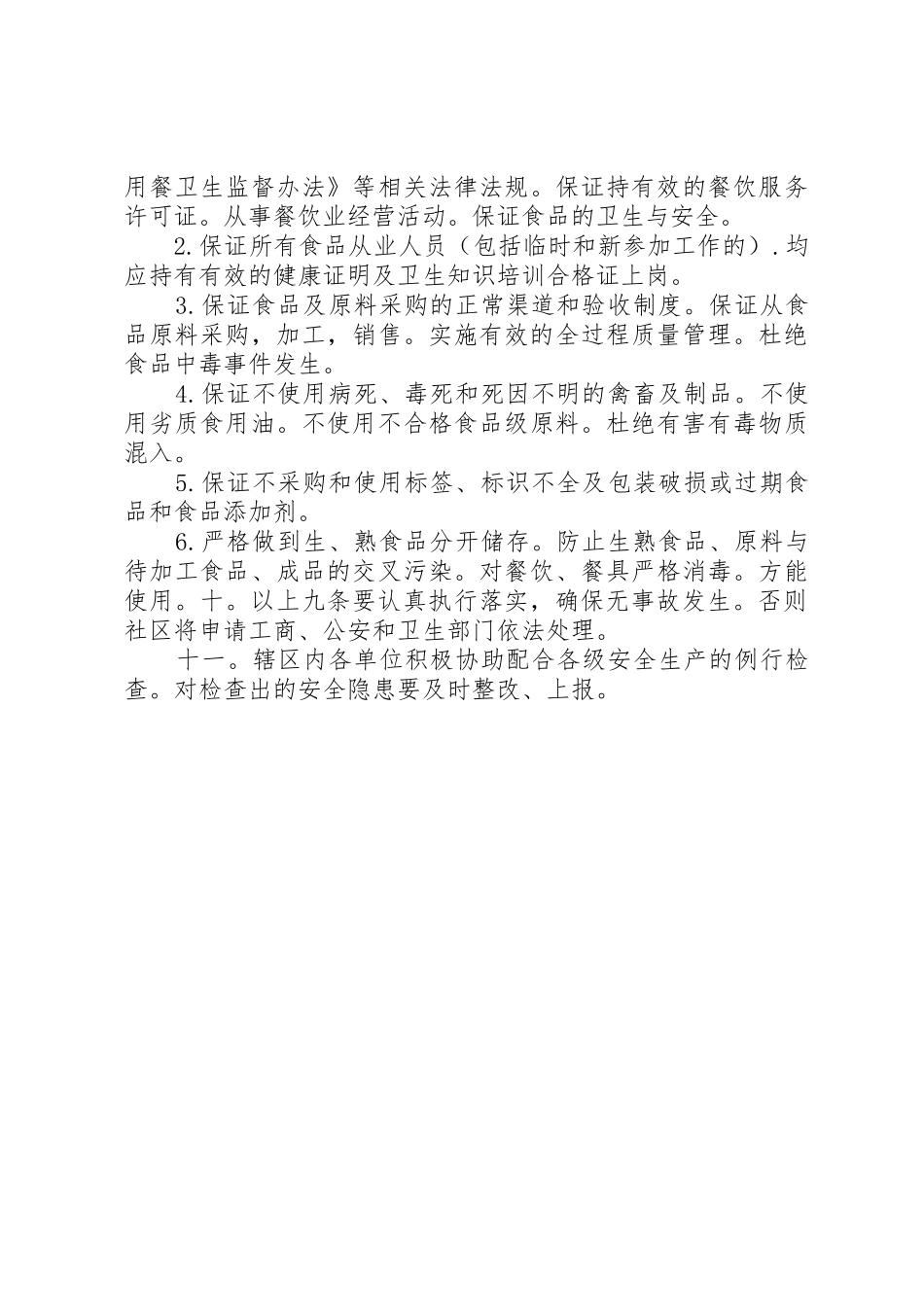社区各单位安全生产责任书_第2页