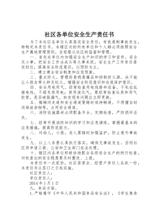 社区各单位安全生产责任书