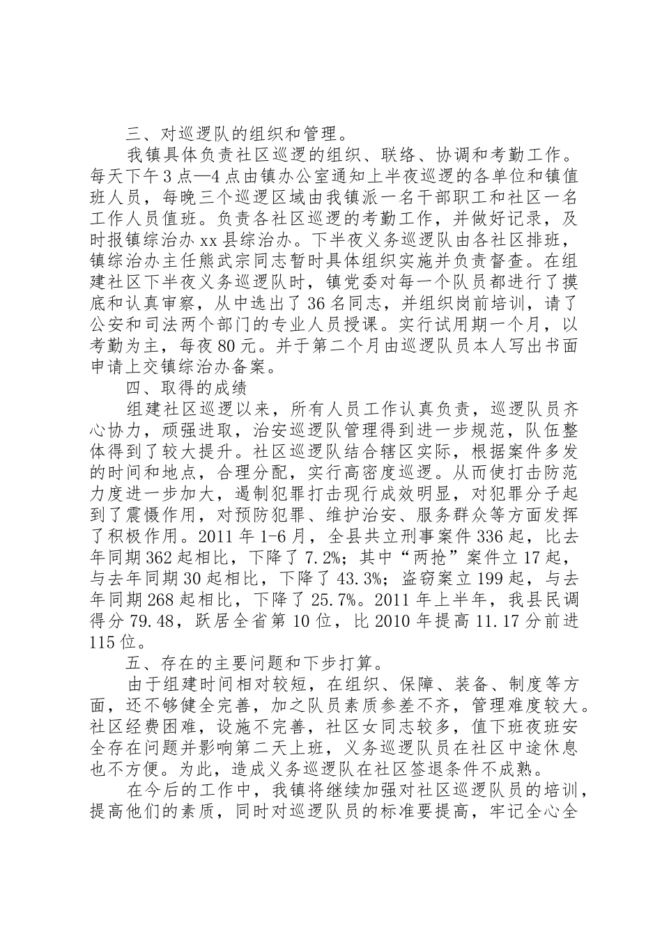社区治安巡逻队工作汇报_第2页