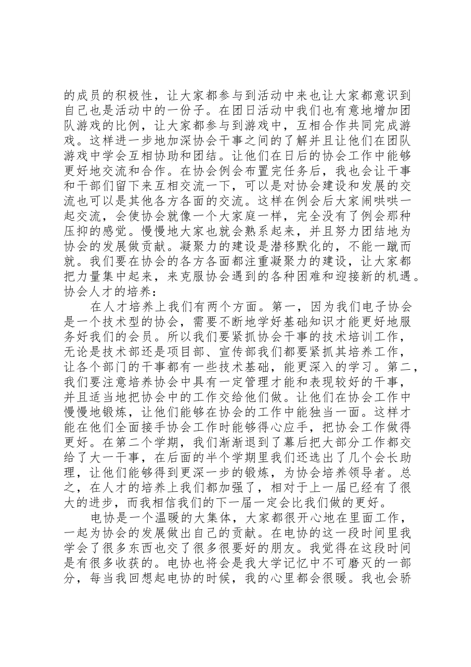 社团团支书述职报告_第2页