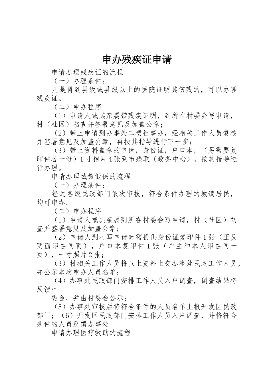 申办残疾证申请_第1页