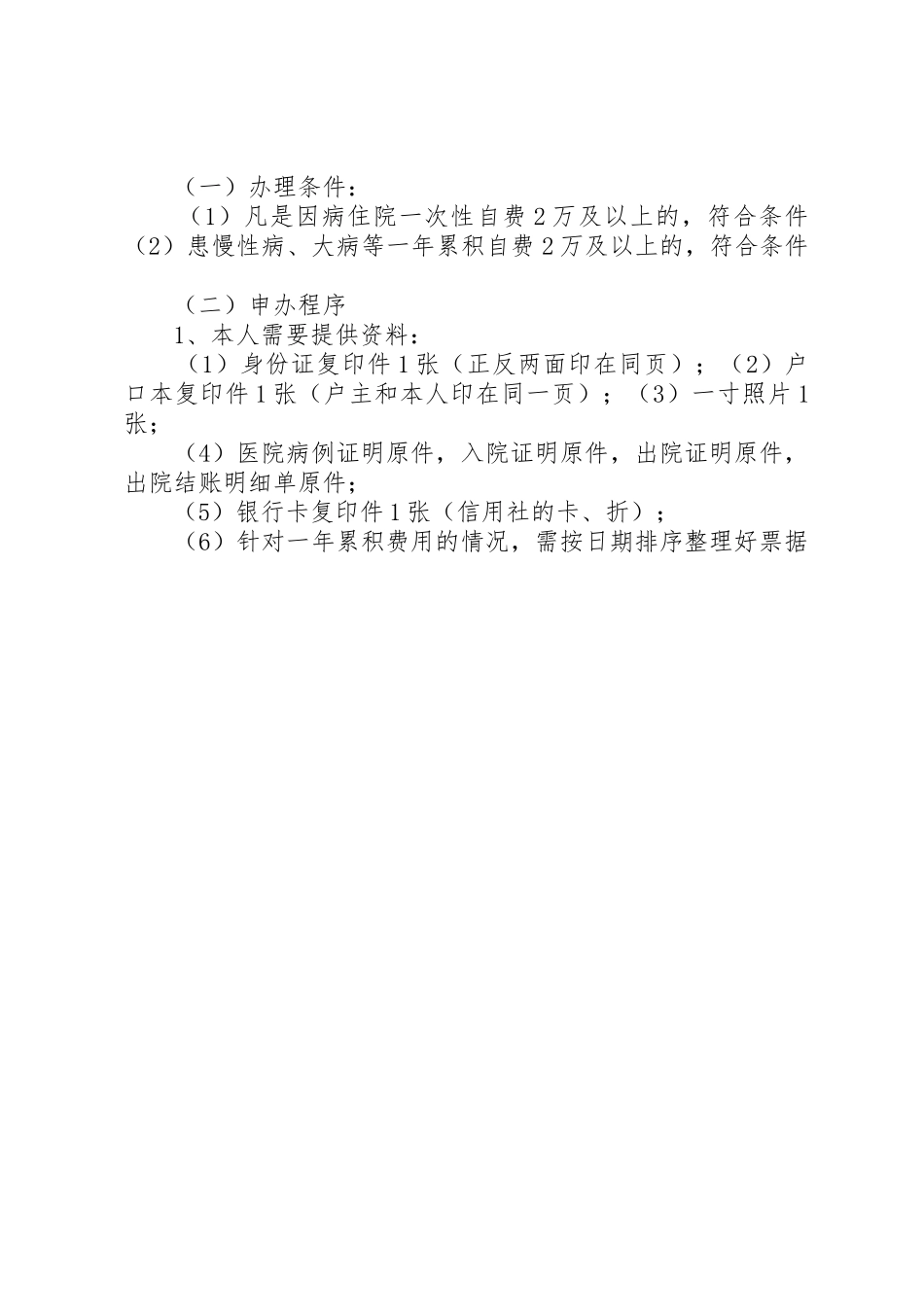 申办残疾证申请_第2页