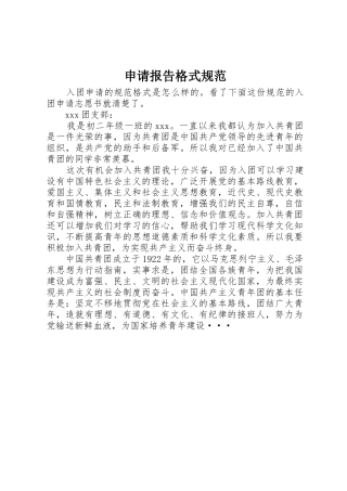 申请报告格式规范