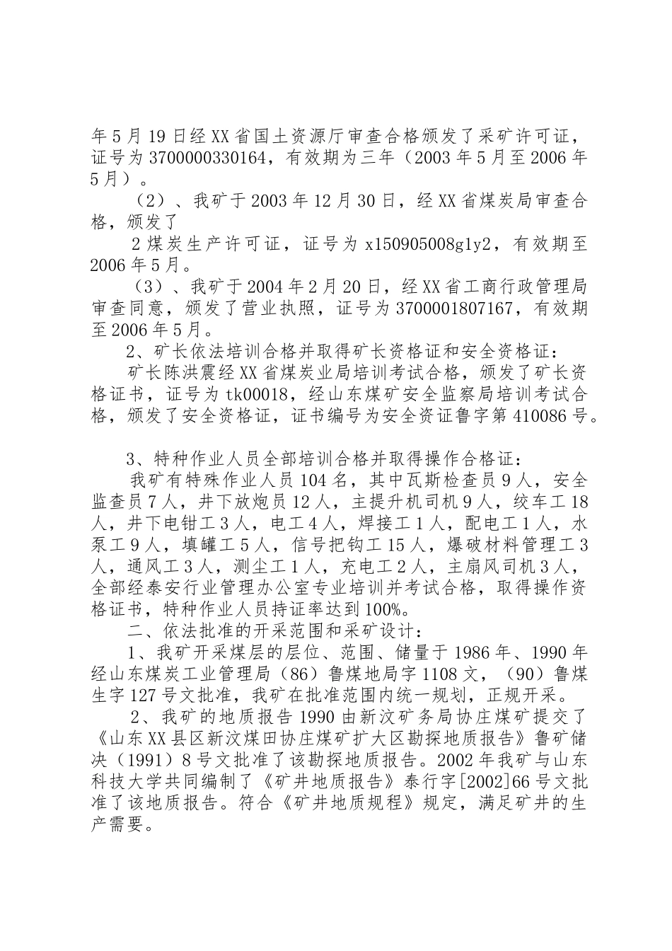 申请对我矿煤炭生产许可证进行年检的_第2页