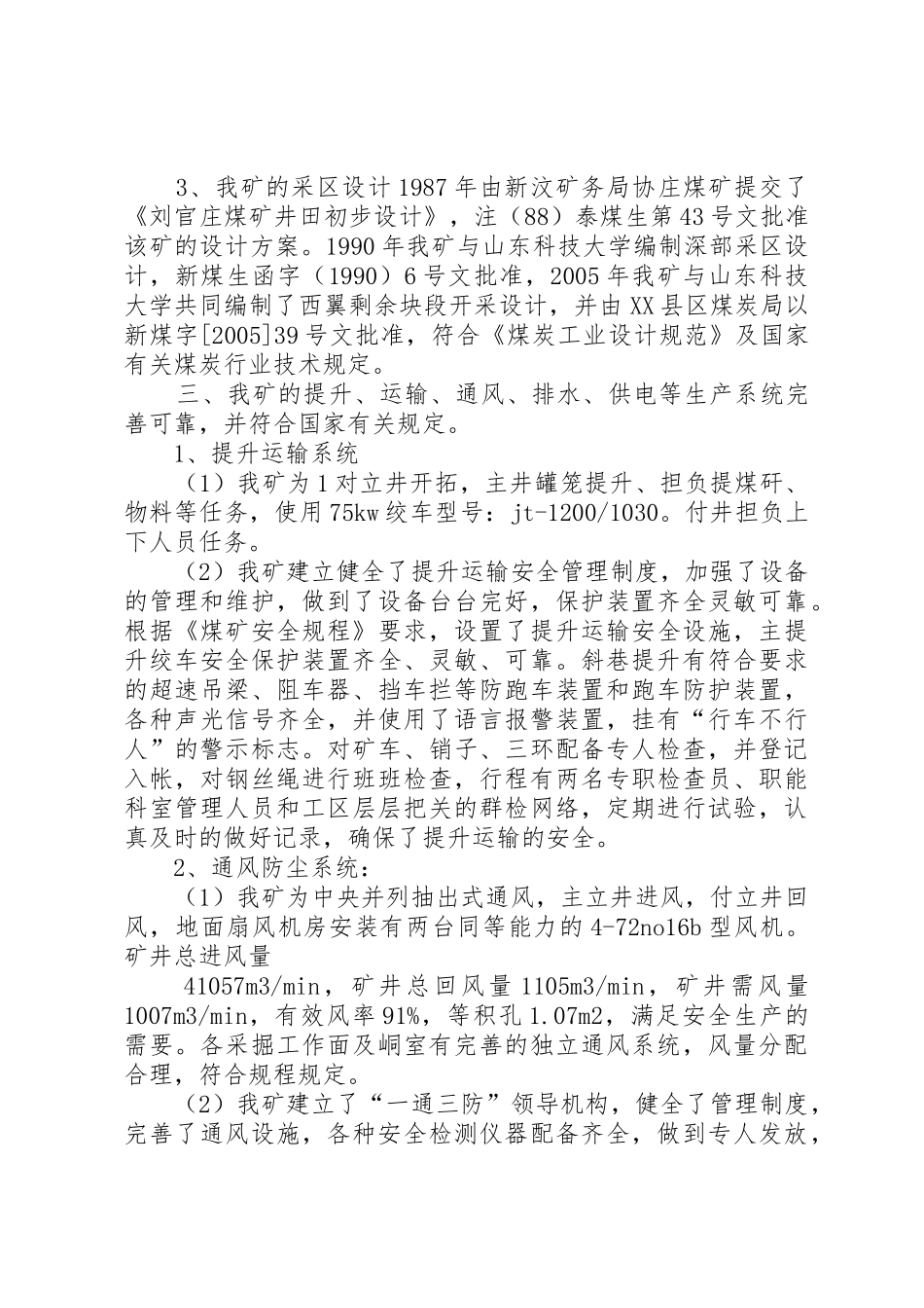 申请对我矿煤炭生产许可证进行年检的_第3页