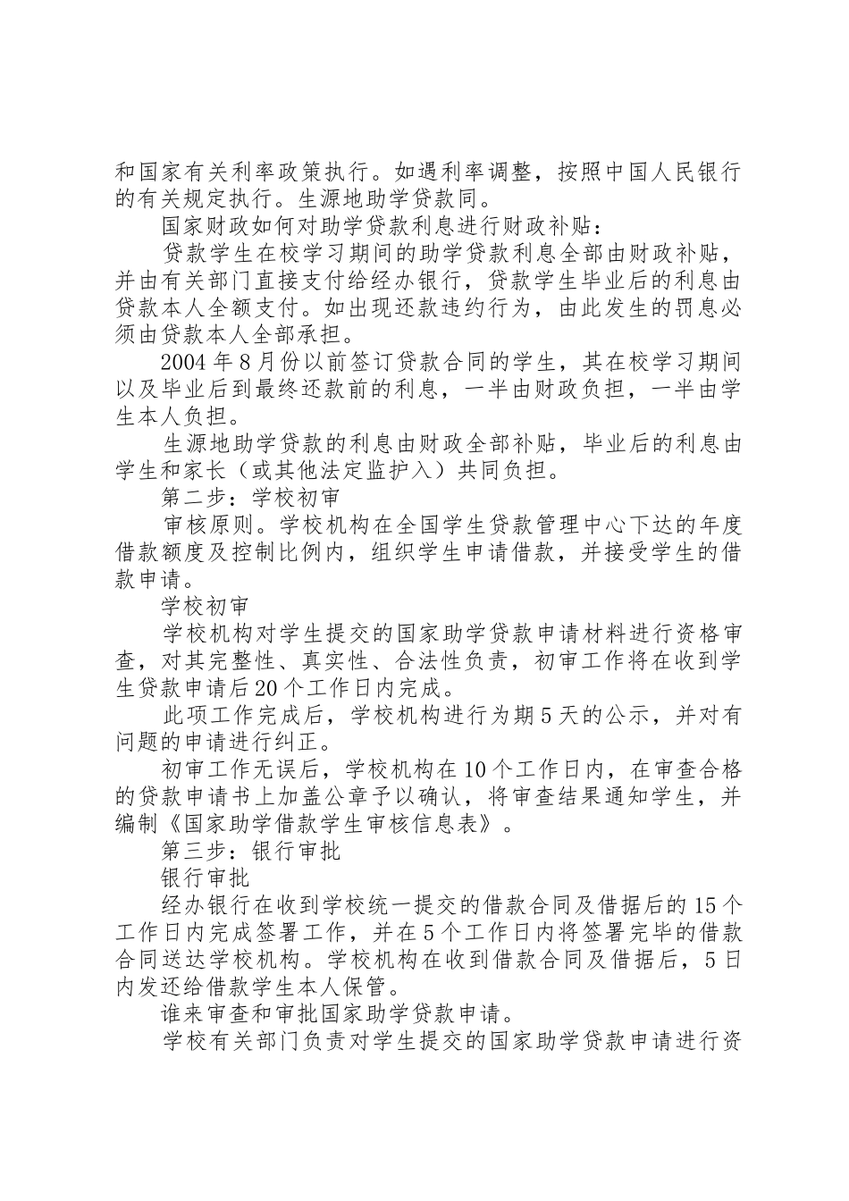 申请国家助学贷款的材料清单_第3页