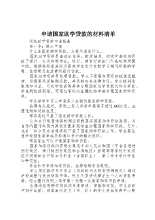 申请国家助学贷款的材料清单