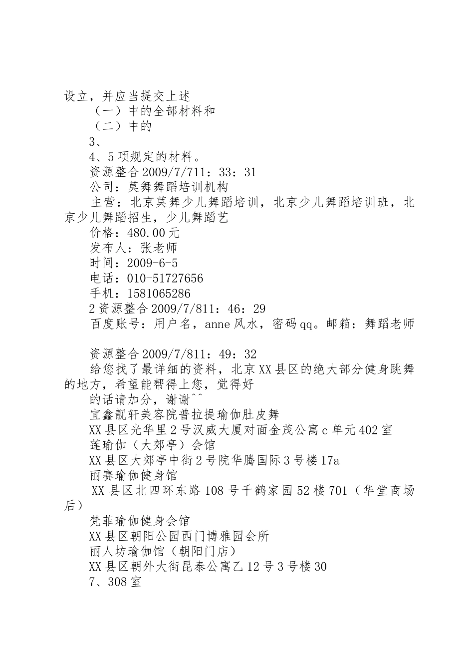 申请举办民办教育机构应提供的材料_1_第3页