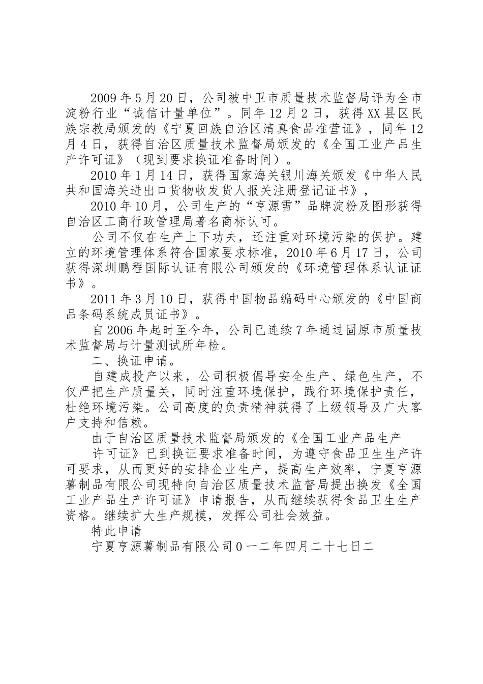 申请年审换证的报告_第2页