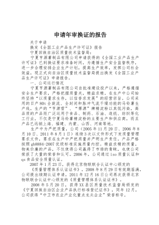 申请年审换证的报告