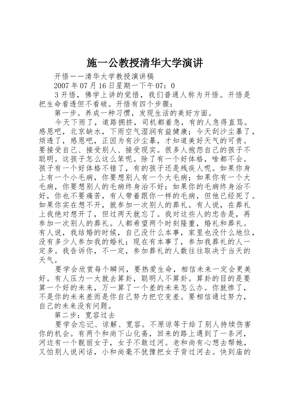 施一公教授清华大学演讲_第1页