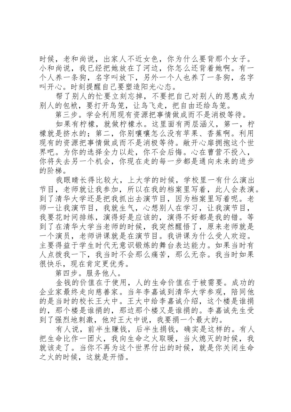 施一公教授清华大学演讲_第2页