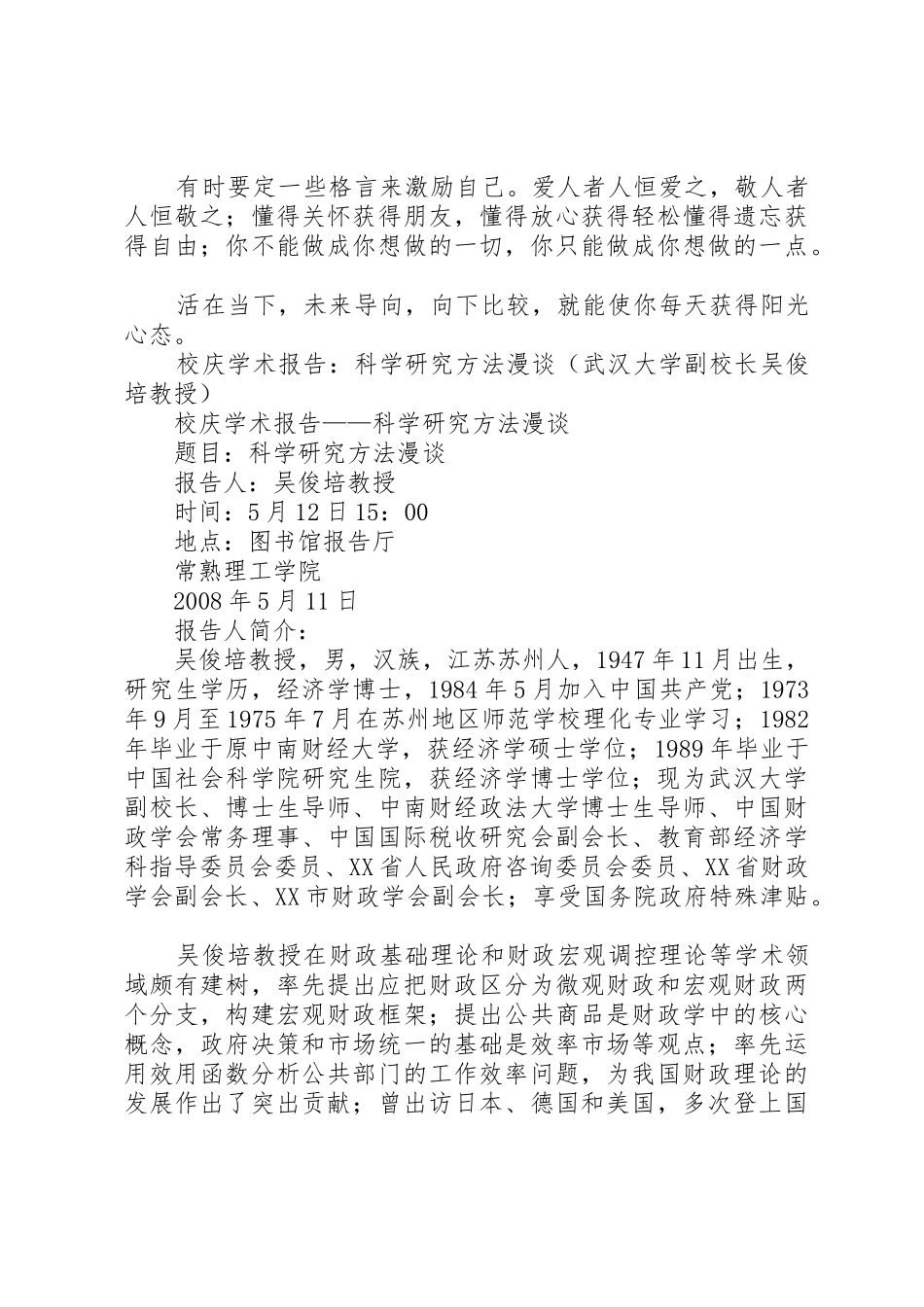施一公教授清华大学演讲_第3页
