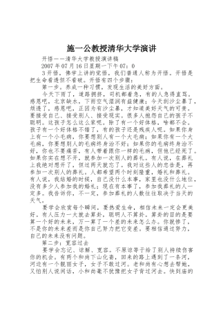 施一公教授清华大学演讲