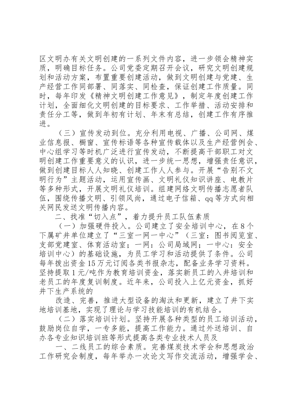 十二届省级文明单位创建汇报材料_第2页