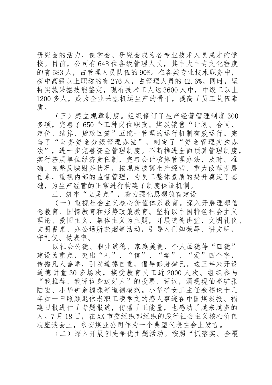 十二届省级文明单位创建汇报材料_第3页