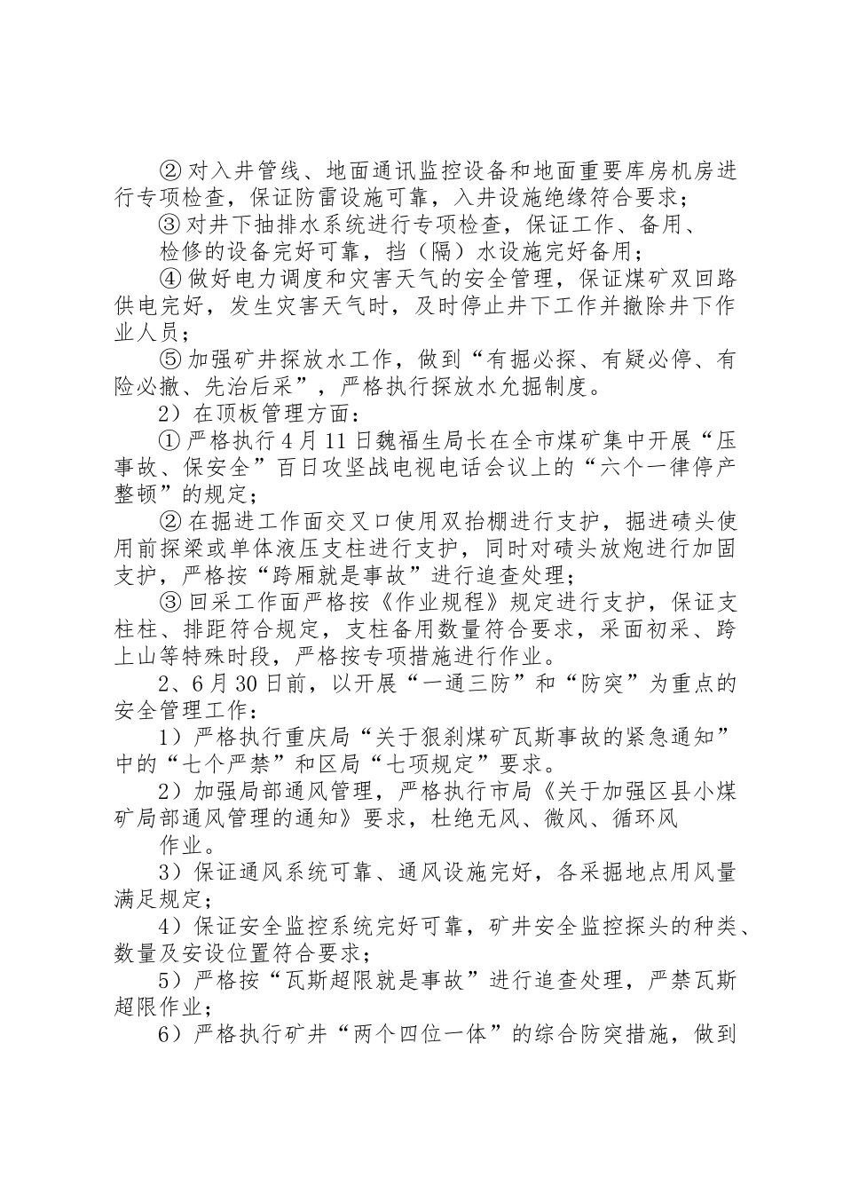 十直镇落实“三项措施”确保“压事故,保安全”百日攻坚行动取得实效_1_第2页