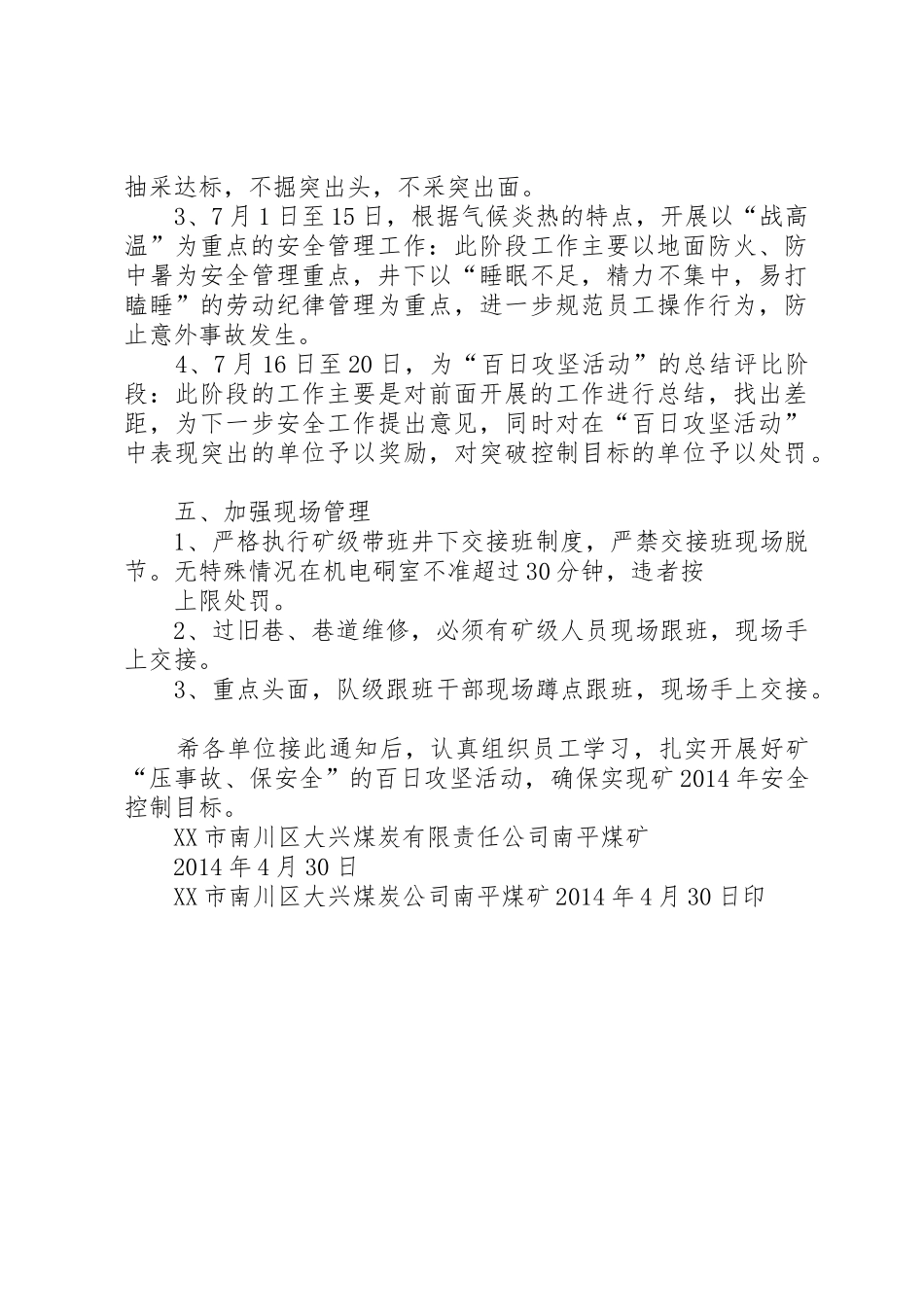 十直镇落实“三项措施”确保“压事故,保安全”百日攻坚行动取得实效_1_第3页