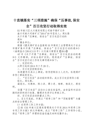 十直镇落实“三项措施”确保“压事故,保安全”百日攻坚行动取得实效_1