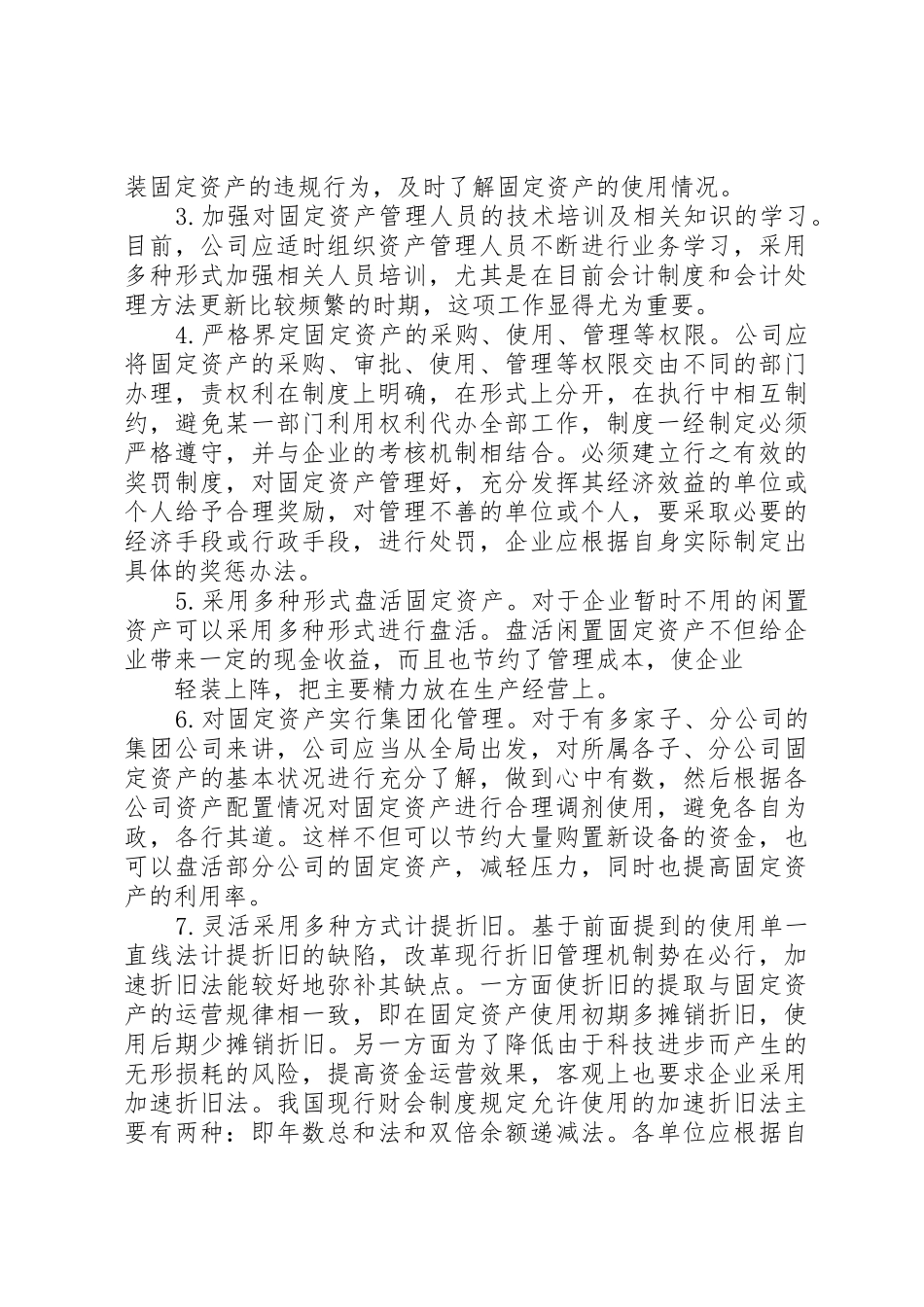 实物资产管理可行性分析报告_第2页