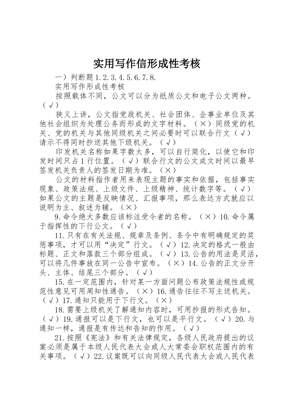 实用写作信形成性考核_第1页