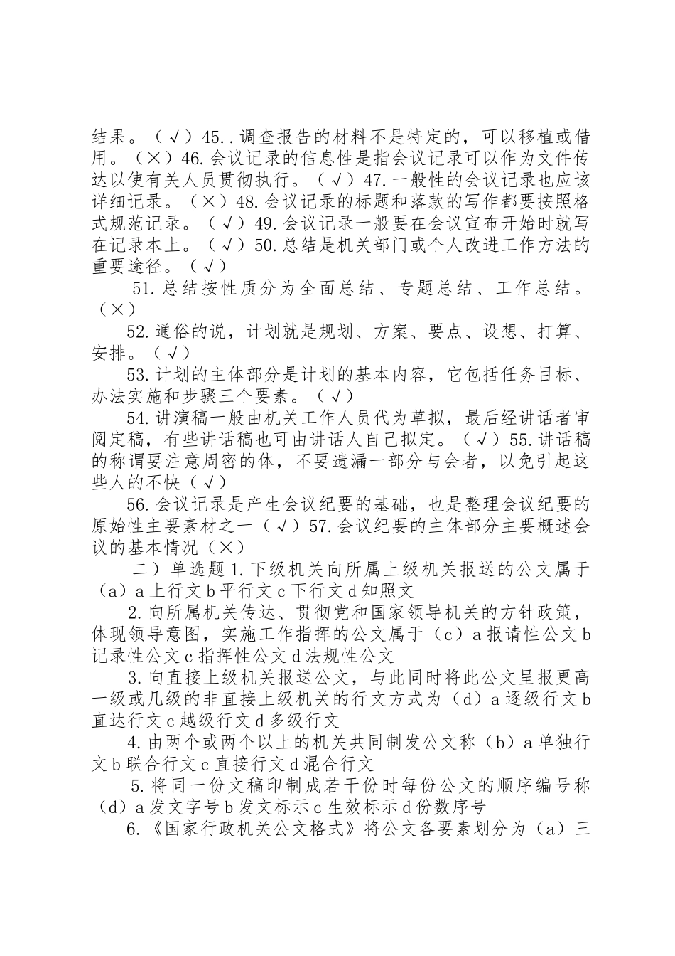 实用写作信形成性考核_第3页