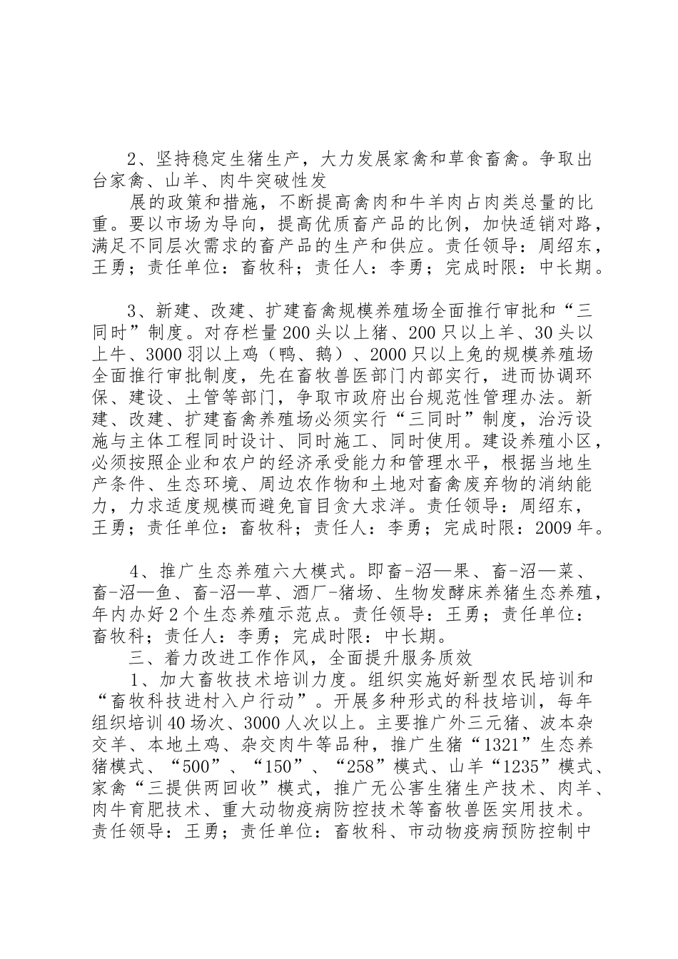 市畜牧兽医局述职报告_第2页