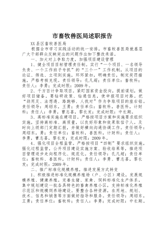 市畜牧兽医局述职报告