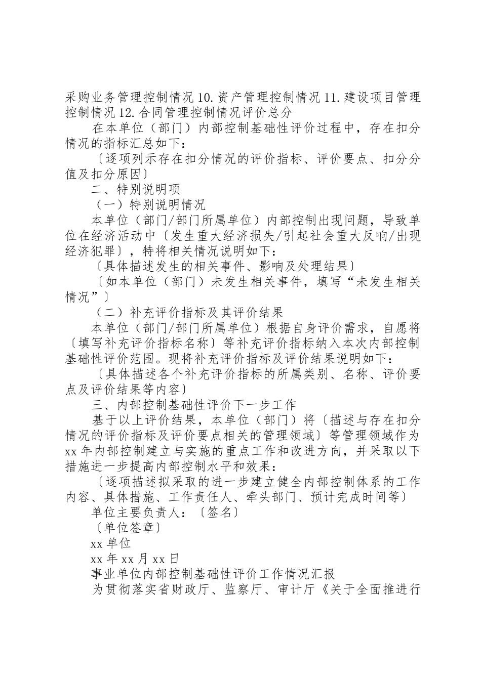 事业单位内部控制基础性评价报告XX_第2页