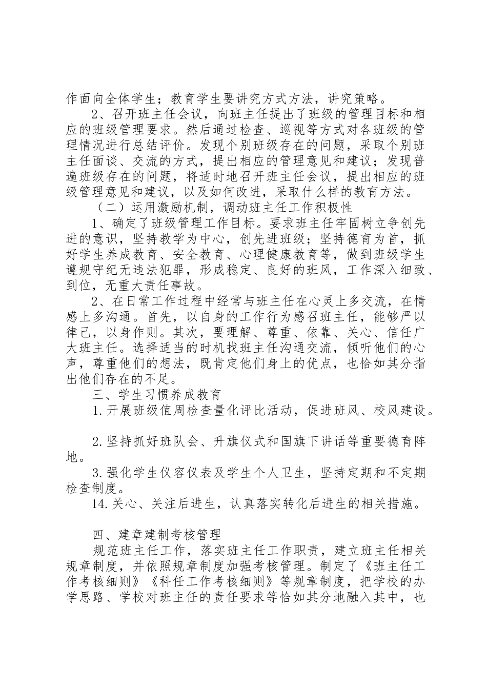 述职报告(何玉松)(1213上)准_第2页