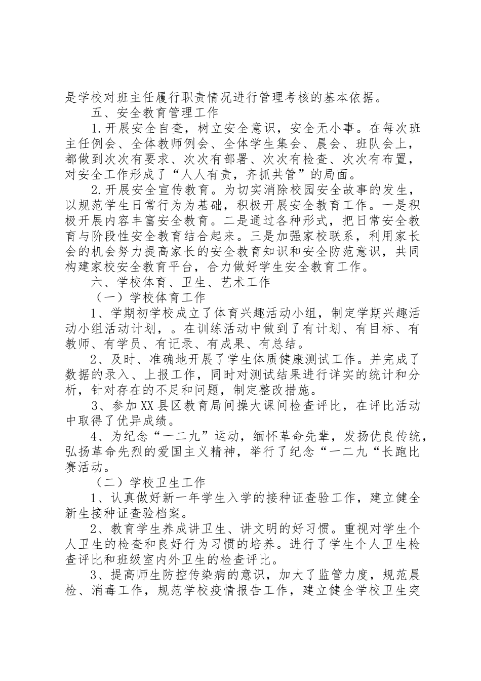 述职报告(何玉松)(1213上)准_第3页