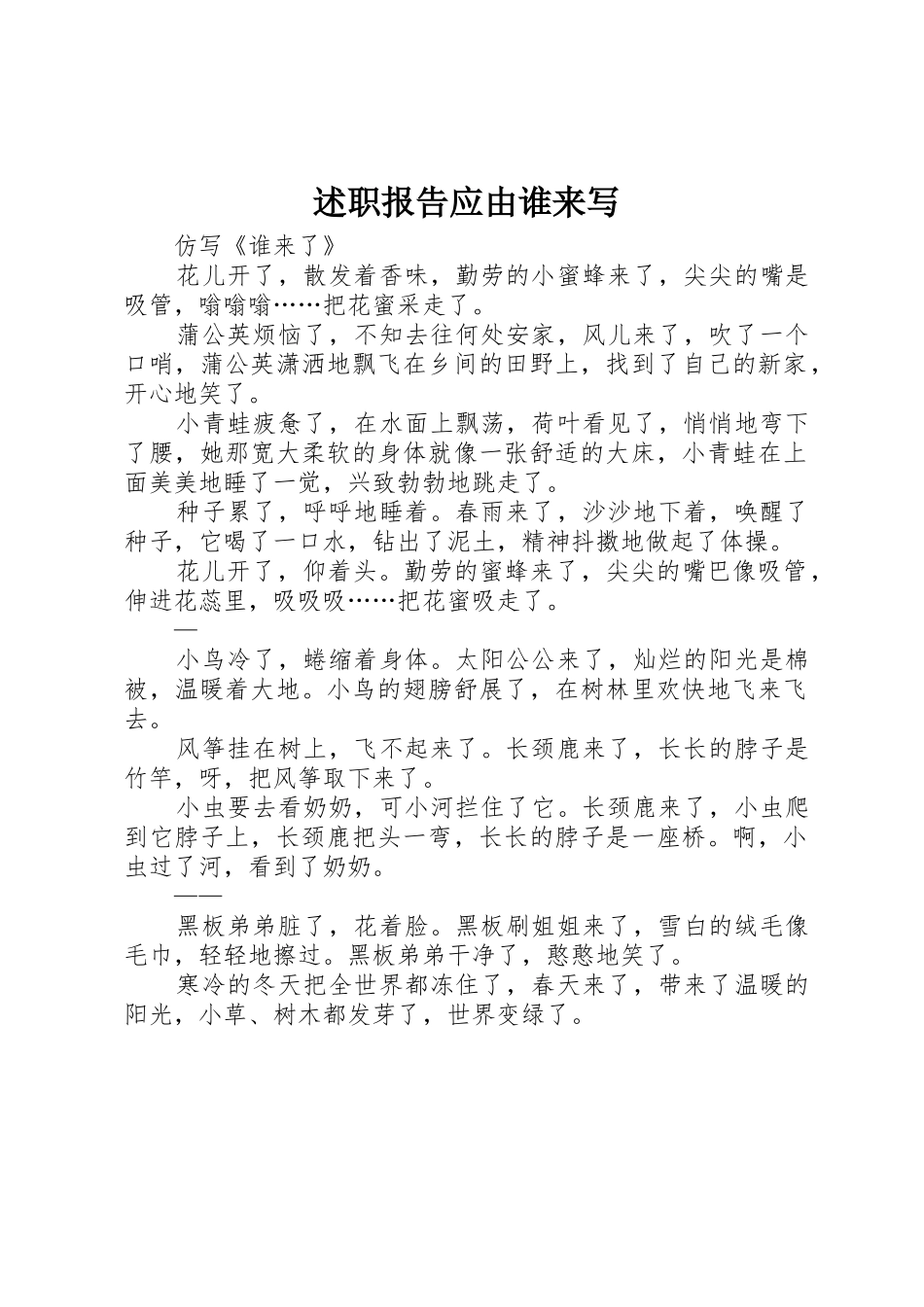 述职报告应由谁来写_第1页