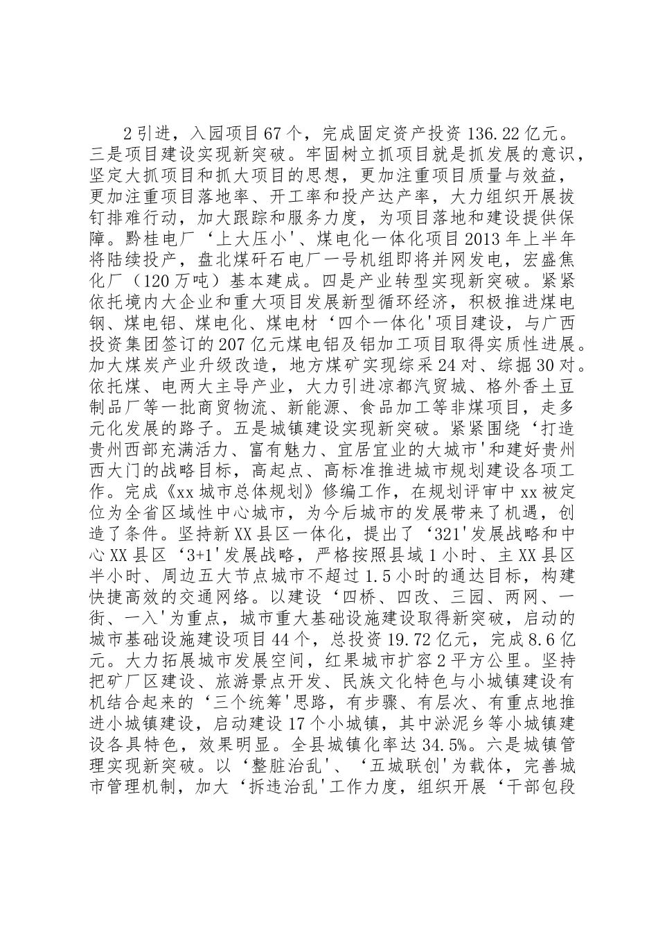 述职述廉述德报告(完整版)_第3页