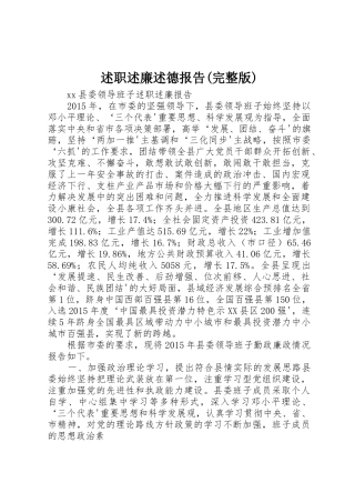 述职述廉述德报告(完整版)