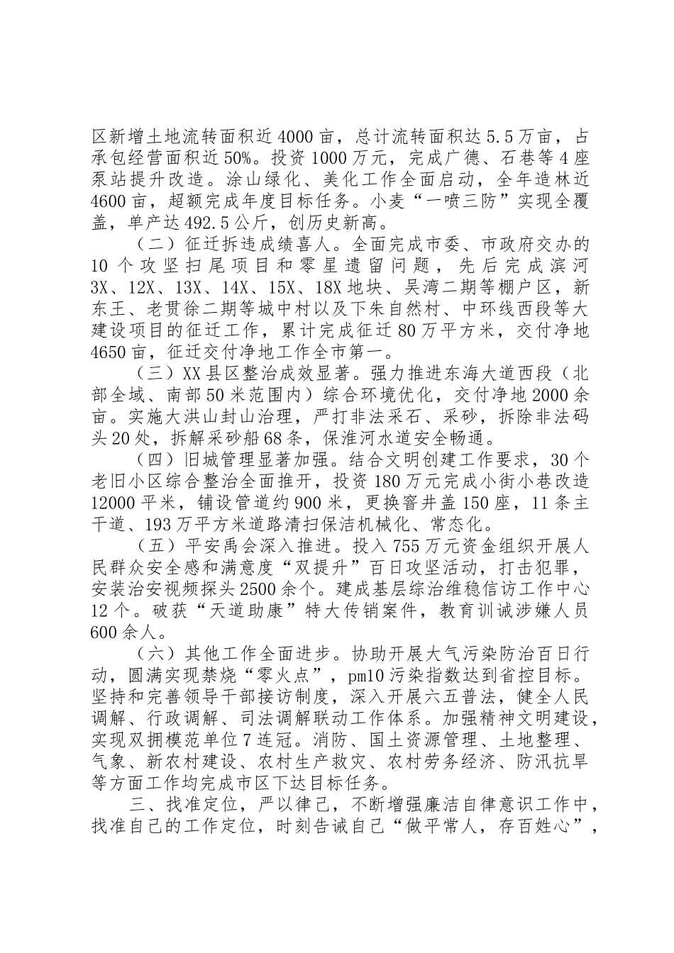 述职述责述德述廉报告_第2页